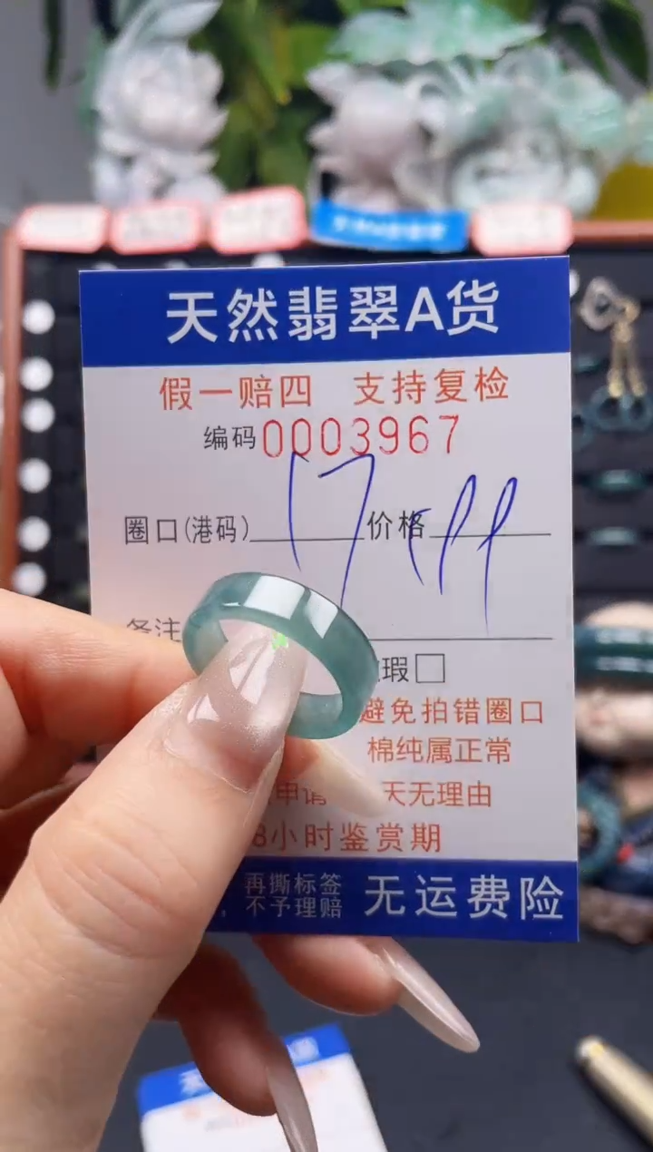 未镶嵌戒指翡翠17*3967