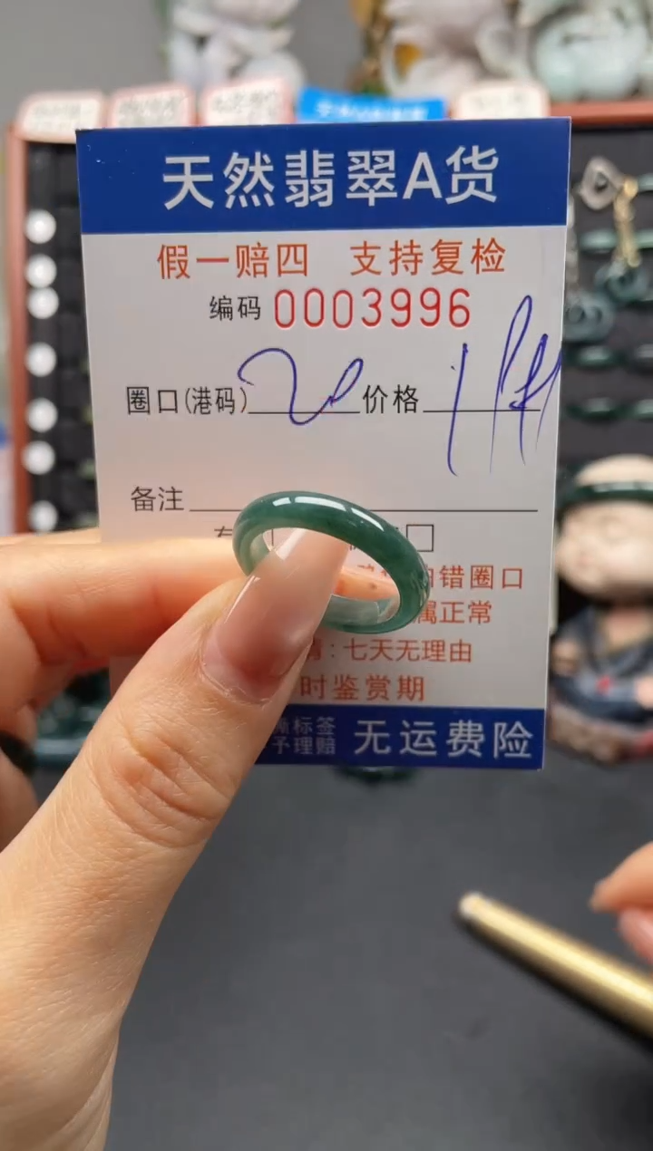 未镶嵌戒指翡翠20*3996