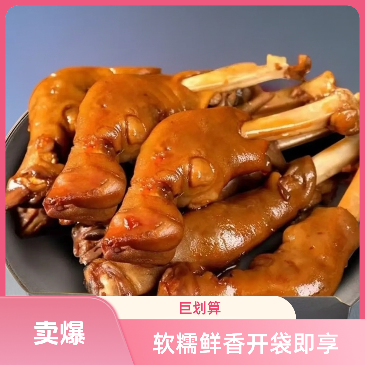 麻辣羊蹄2斤熟食真空包装开袋即食软糯细腻