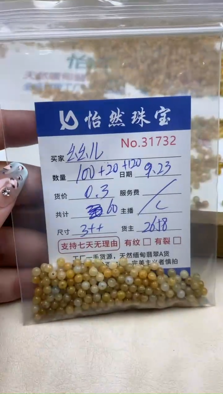 未镶嵌手链翡翠幺**铃单：31732