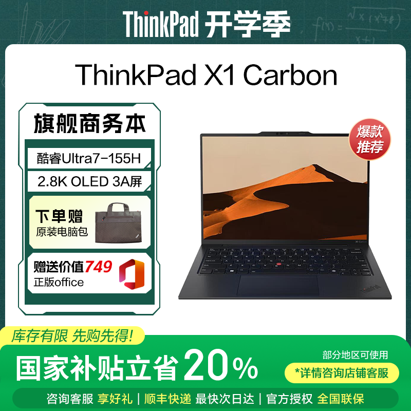 【政府补贴】联想ThinkPad X1 Carbon 商务14英寸全办公笔记本电脑