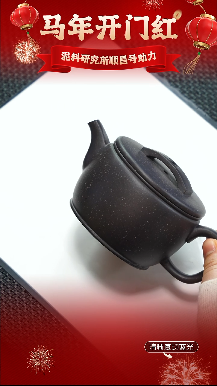 茶壶紫砂顺昌号 黑段砂  汉瓦270CC左右