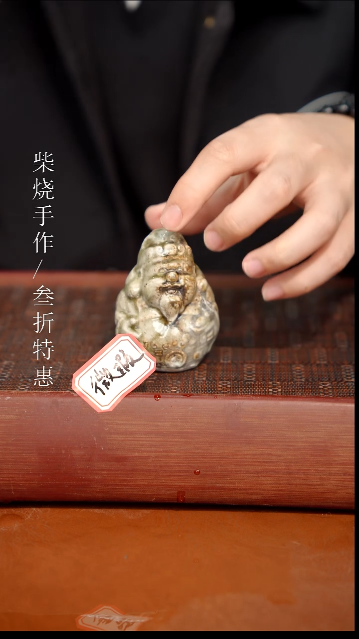 陶瓷奢瓷/瑞寅柴烧茶器（茶宠）924瑕疵