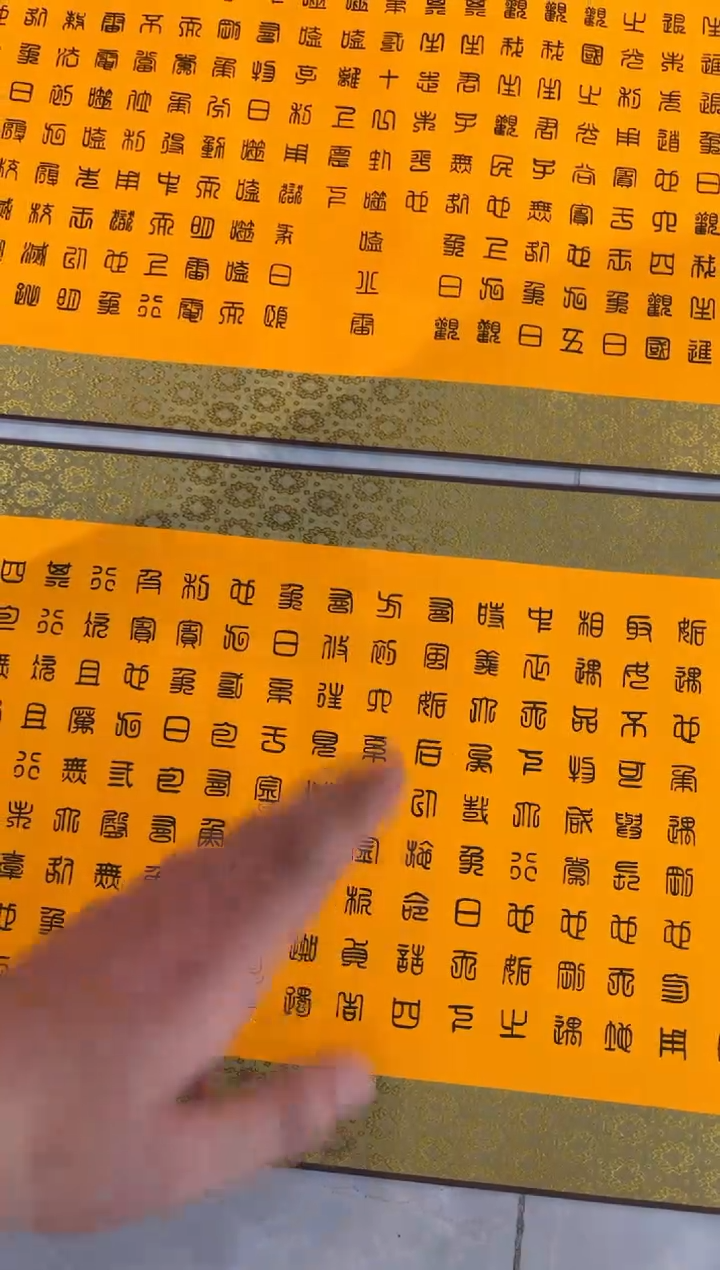 书法荷张玉廷教授书法  易经