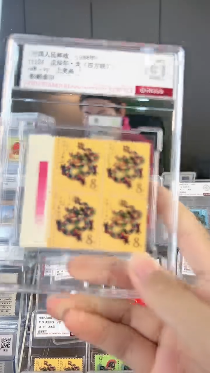 【闪购商品】一轮龙方联色标  邮票
