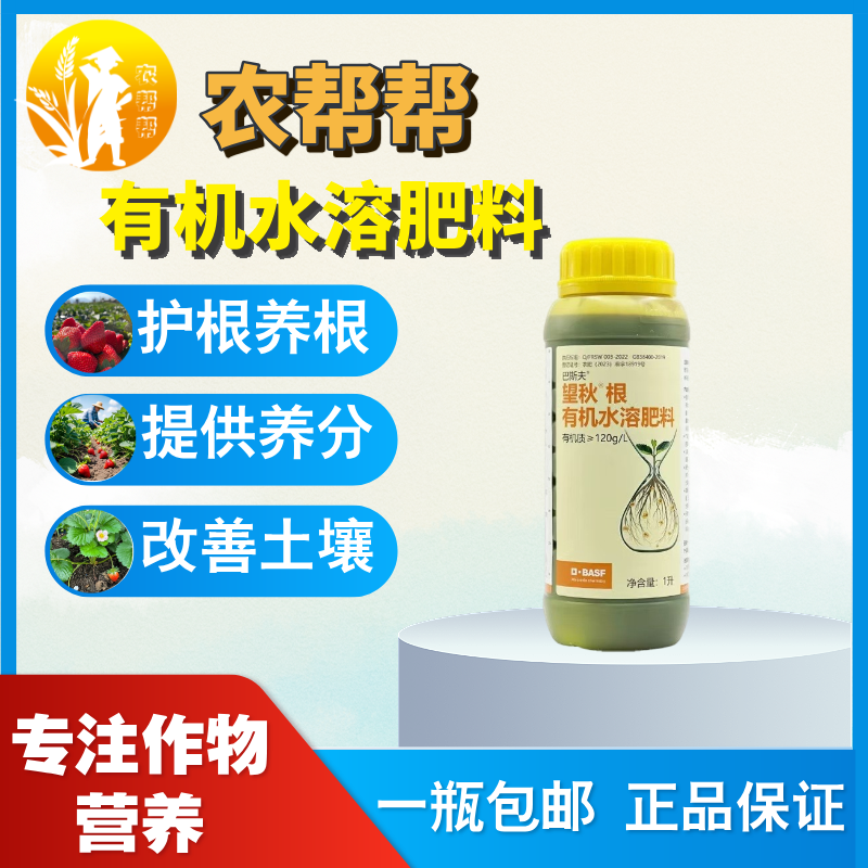 【农帮帮】望秋根有机水溶肥料含氨基酸快速生根养根改善土壤水溶肥