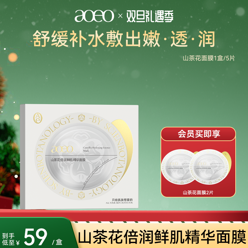 【店长特批价】山茶花倍润鲜肌精华面膜补水保湿舒缓滋润男女官方Z