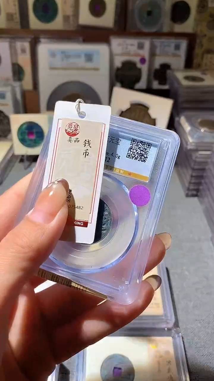 铜105评级币1枚一眼大开门