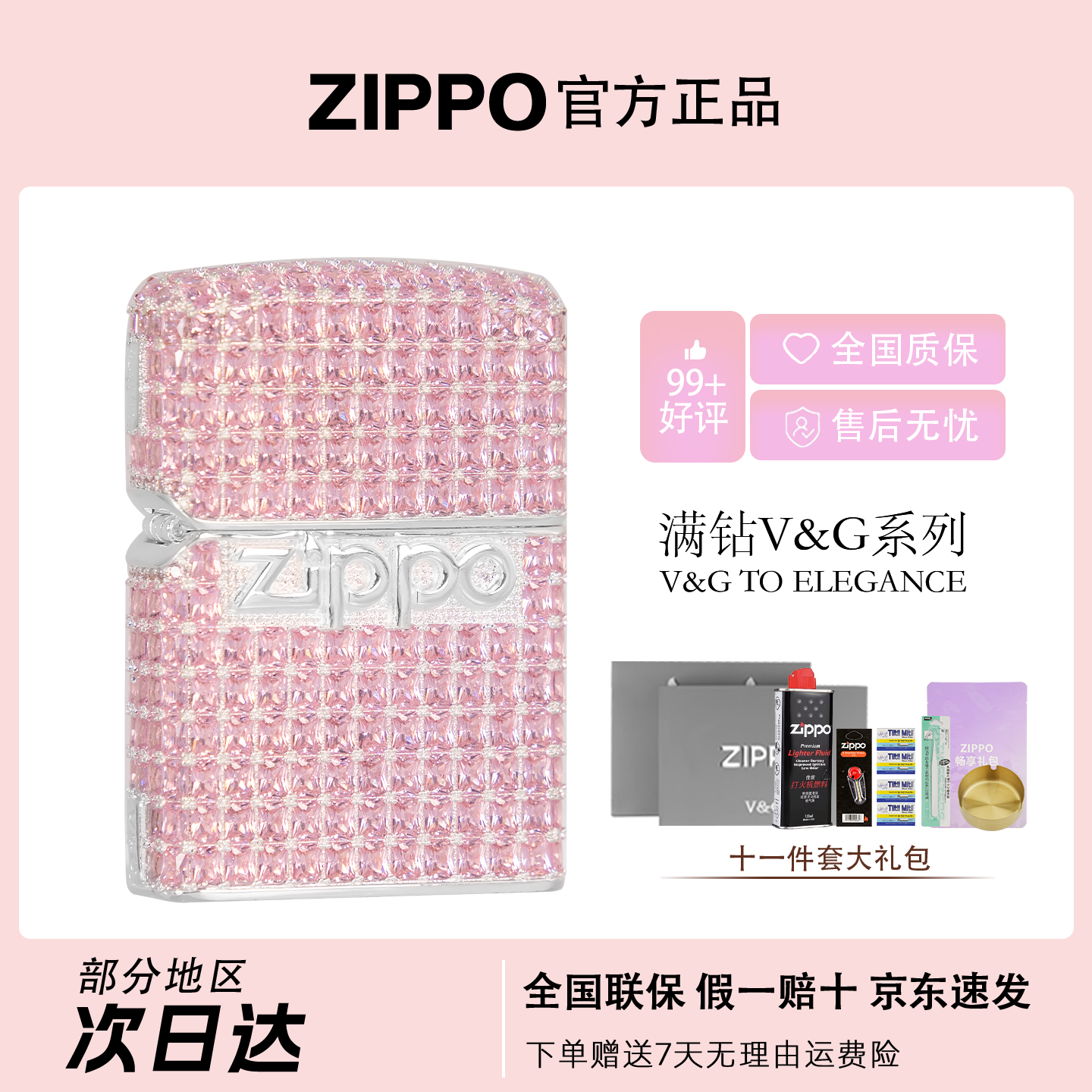 ZIPPO/之宝【粉镜星辰】粉钻V&G系列礼盒装防风打火机DYX1H1
