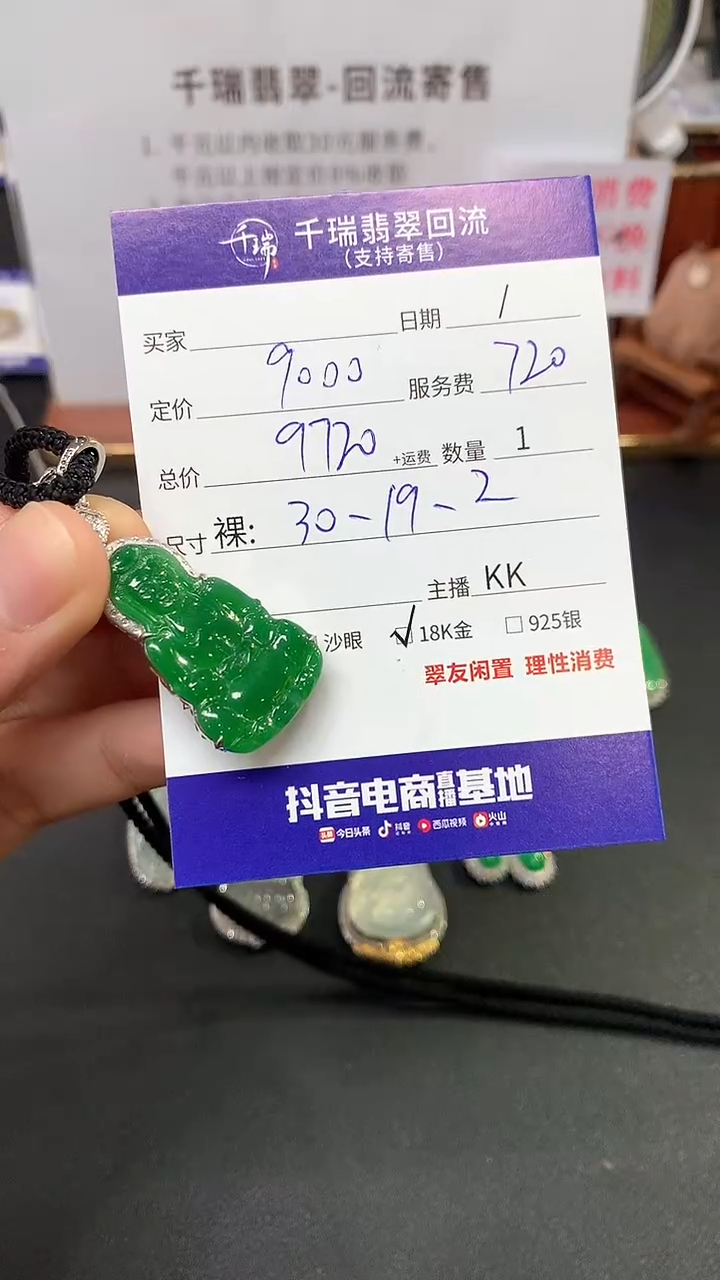 【闪购商品】翡翠吊坠(不含链)18K金镶嵌观音回流不退不换|9720+0