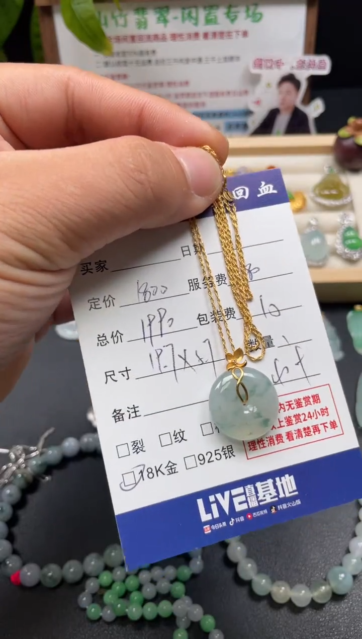 吊坠(赠链)18K金镶嵌翡翠3002973