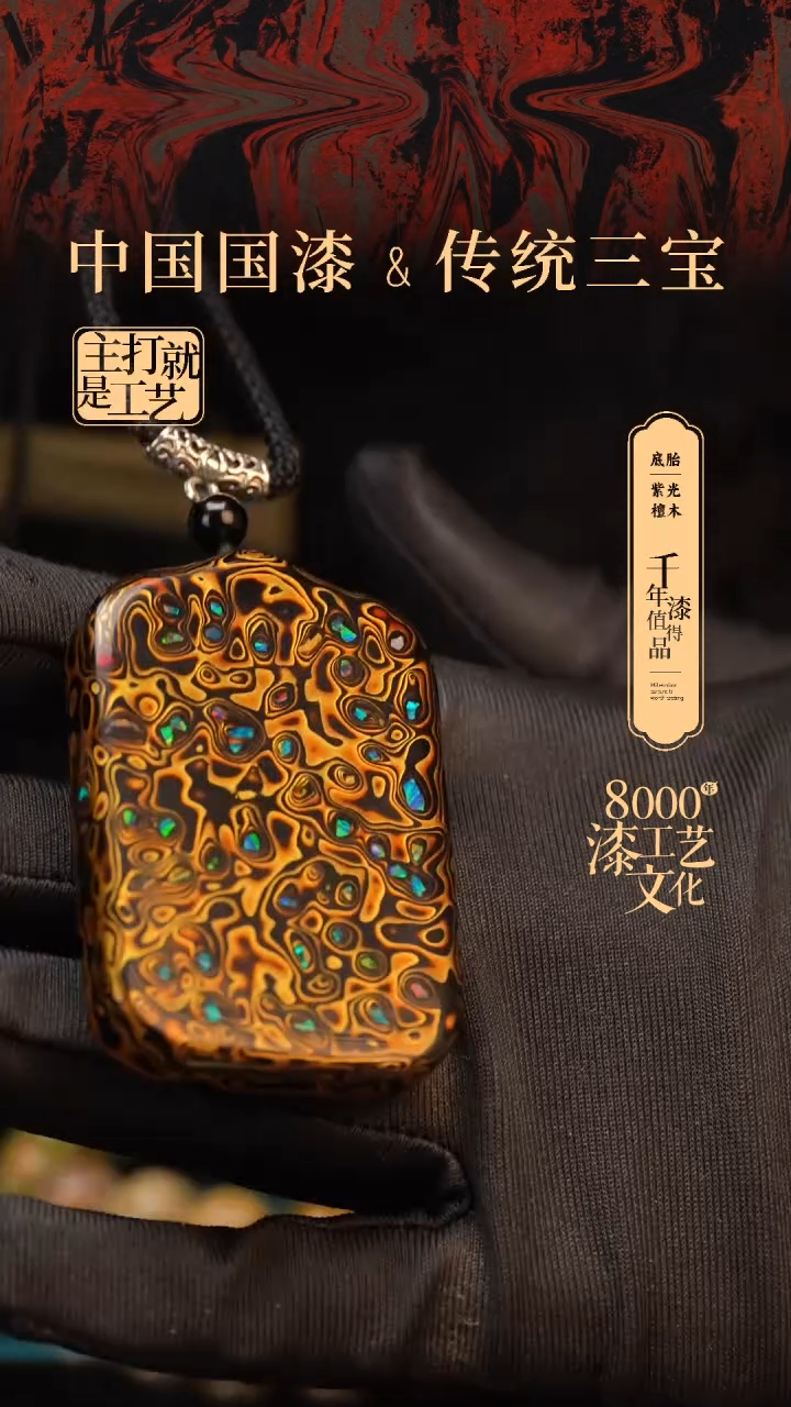 【闪购商品】闽越漆艺非遗漆珠吊坠