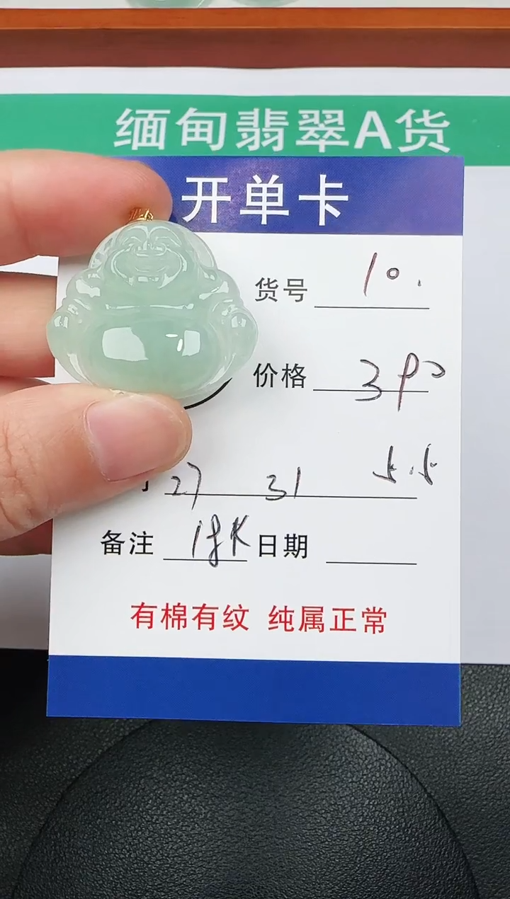 吊坠(赠链)18K金镶嵌翡翠10