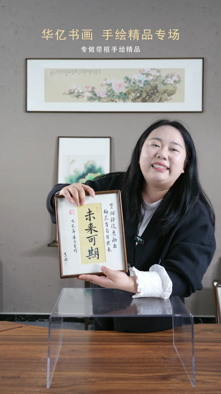 【闪购商品】书法未来可期实木榫卯/21*26  