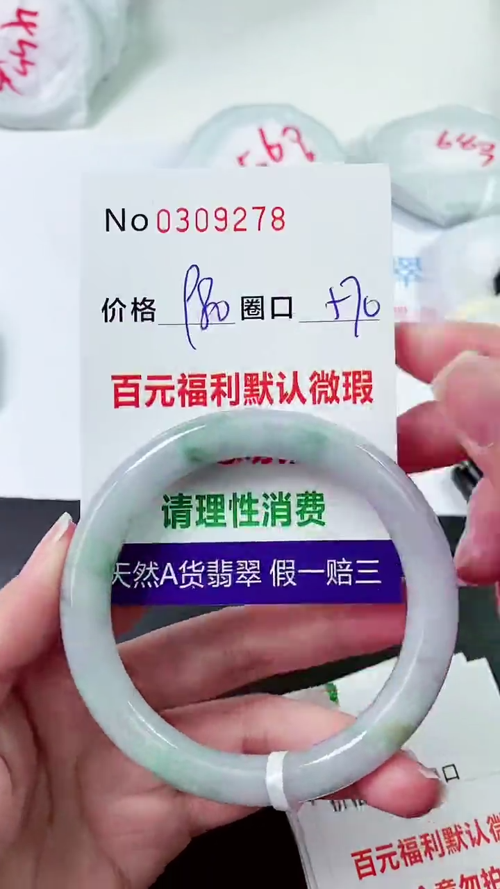 【闪购商品】翡翠手镯未镶嵌00309278
