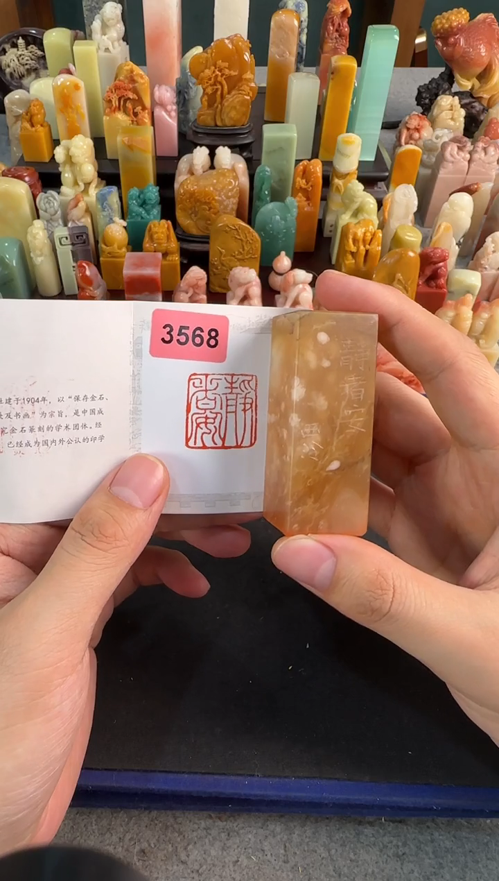 【闪购商品】昌化石印石编号编号3568