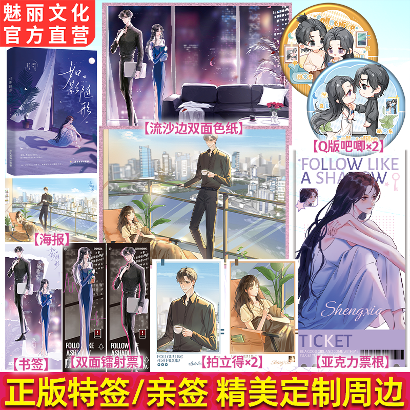 正版特亲签如影随形东哥著已完结新增番外救赎向都市言情小说