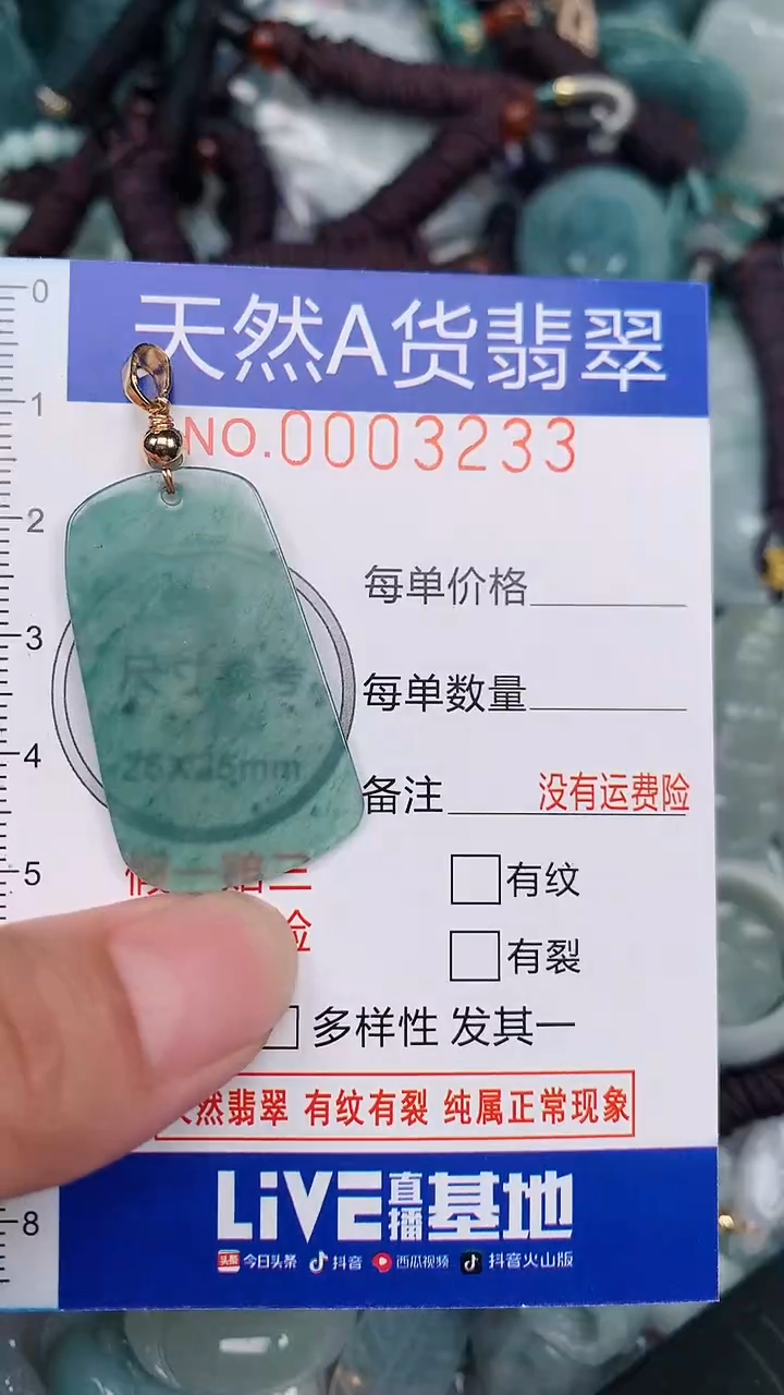 翡翠未镶嵌颈饰...0003233