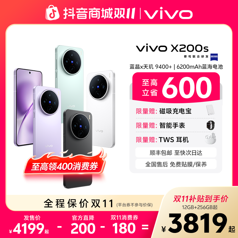 【双11特惠】vivo X200s 新品旗舰手机 超声波指纹 胶片Live人像