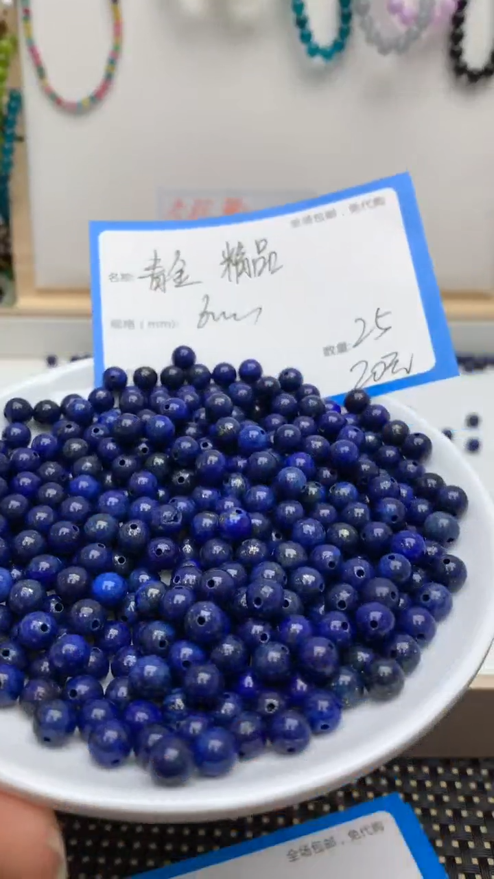 【闪购商品】玛瑙/玉髓散珠未镶嵌青金石6/25颗