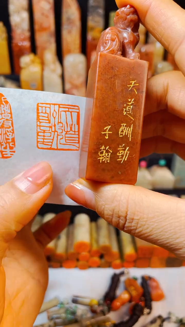 【闪购商品】浙江红石印石手工篆刻《天道酬勤》2.0