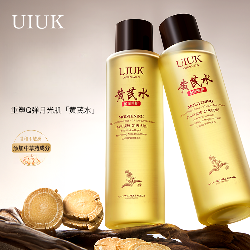 许昌超市代购-UIUK抗皱修护润养黄芪水*大容量 