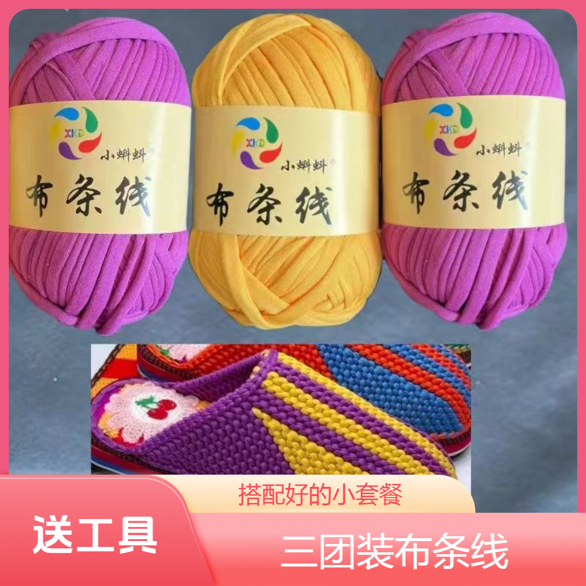 三团装小蝌蚪布条线 高弹力布条线手工编织拖鞋贝壳包diy材料包