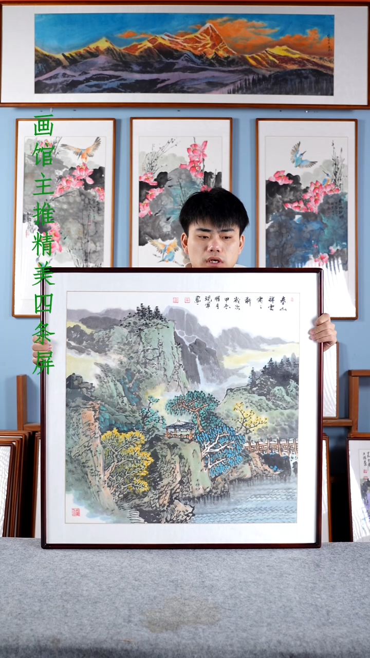 【闪购商品】国画张现军《春山祥云处处新》含框83*83