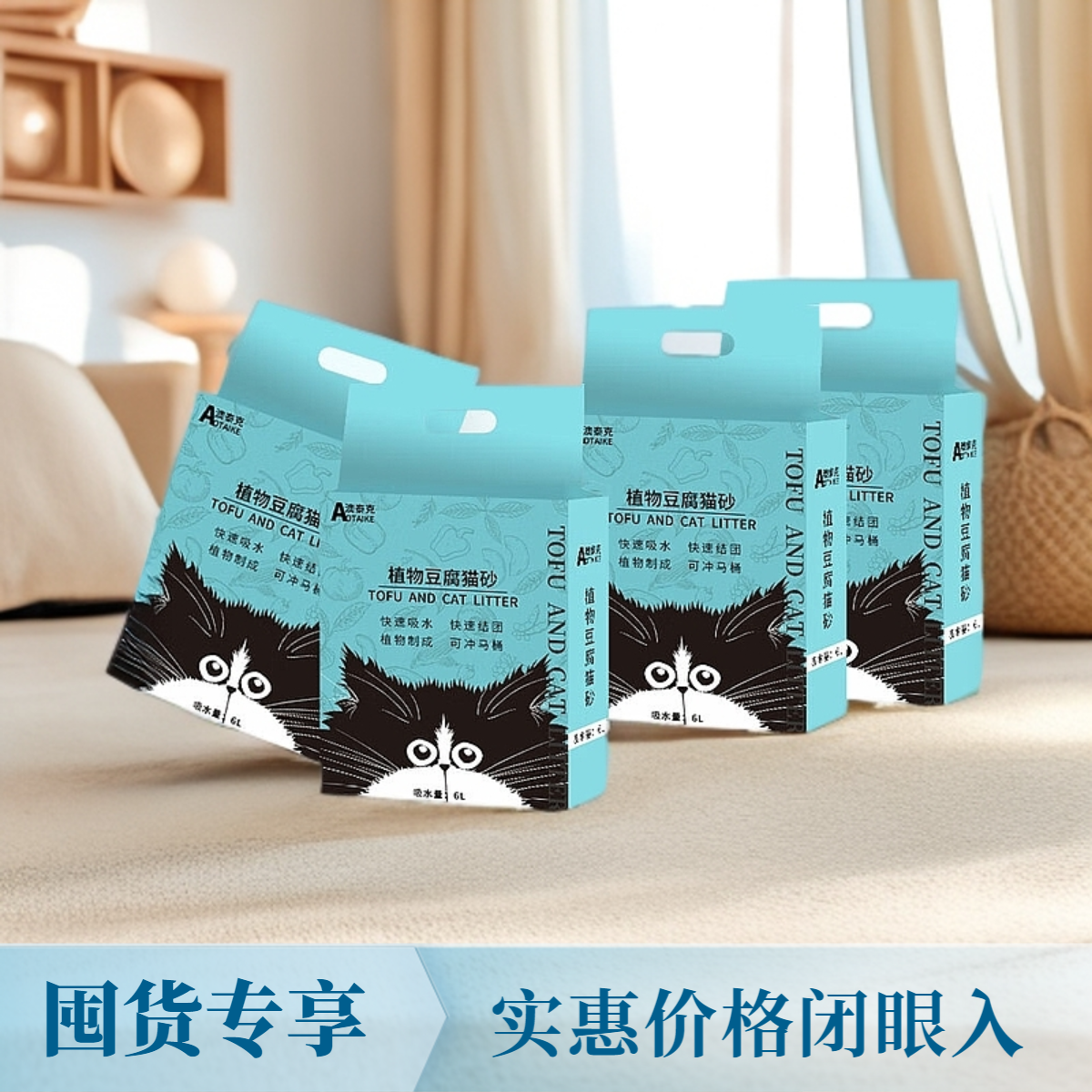 【囤货套装】澳泰克豆腐猫砂4包6包除臭无尘植物快速吸水结团猫用品
