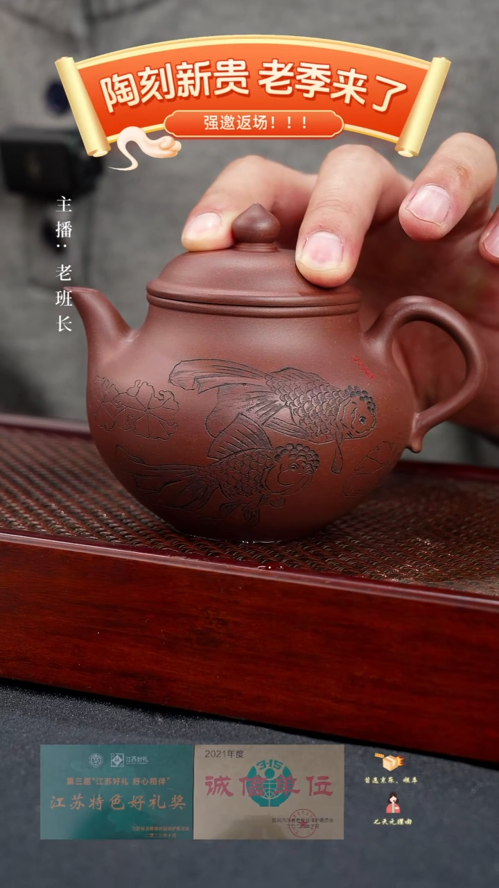 【闪购商品】紫砂茶壶秋水-金鱼（季）