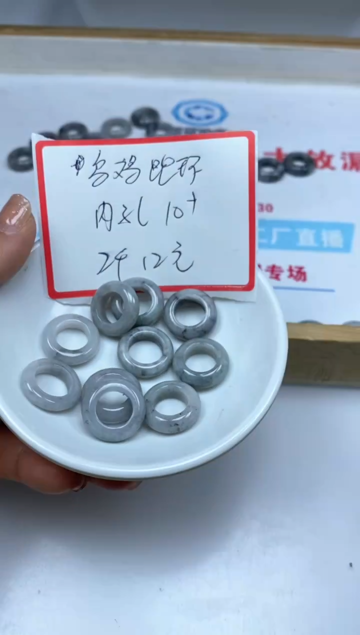 【闪购商品】翡翠手饰未镶嵌6117乌鸡跑环内10+mm2个12元