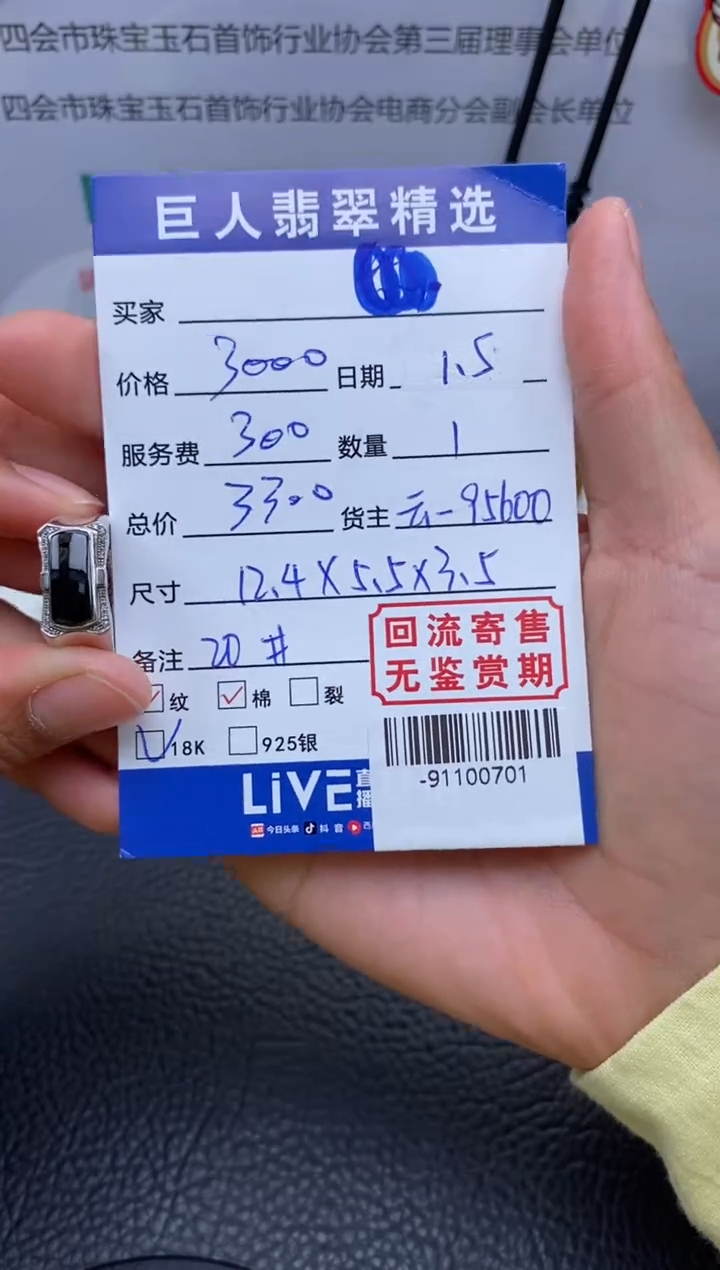 【闪购商品】翡翠颈饰18K金镶嵌戒指多人-91100701