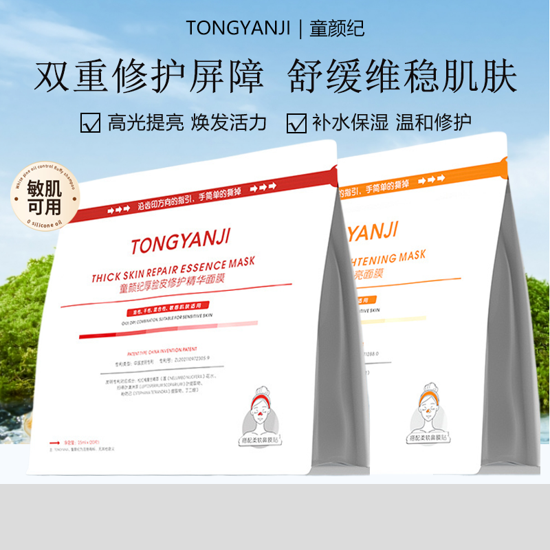 童颜纪VC高光提亮面膜温和舒缓维稳修护保湿滋润厚脸皮精华面膜贴