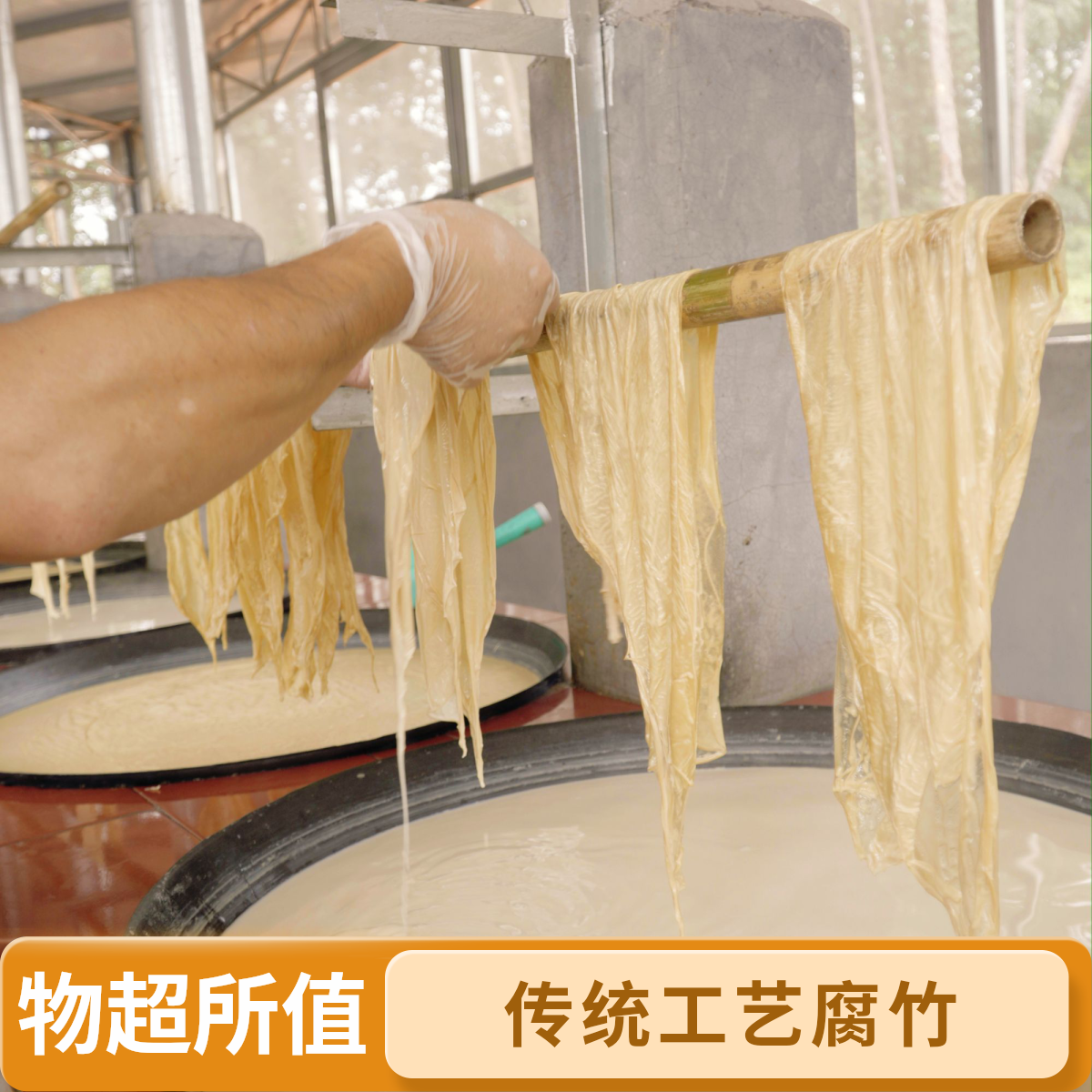 传统工艺制作的江西腐竹煲汤涮火锅凉拌的优质食材