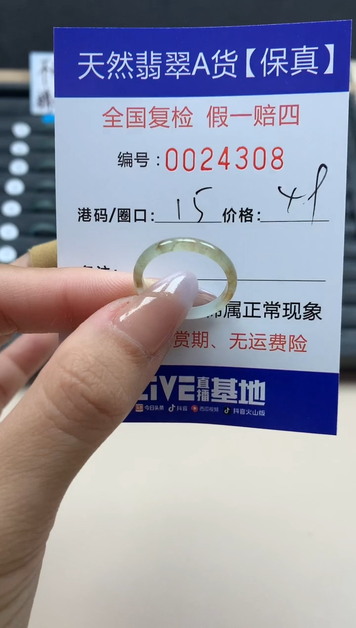 【闪购商品】翡翠戒指未镶嵌天然24308