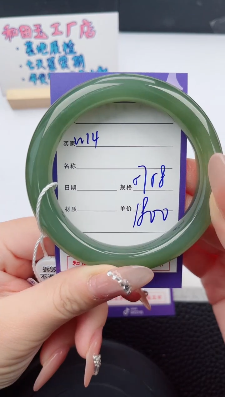 【闪购商品】和田玉手镯未镶嵌14微色差T9