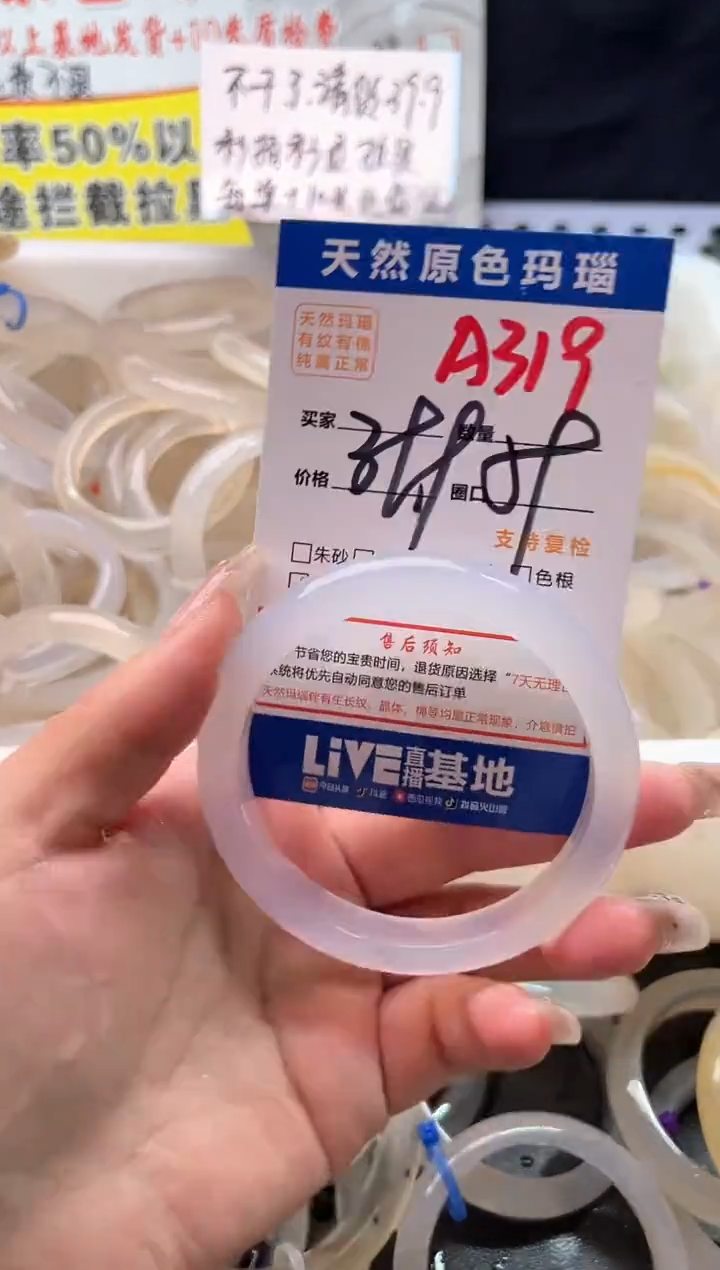 手镯玛瑙/玉髓未镶嵌A319