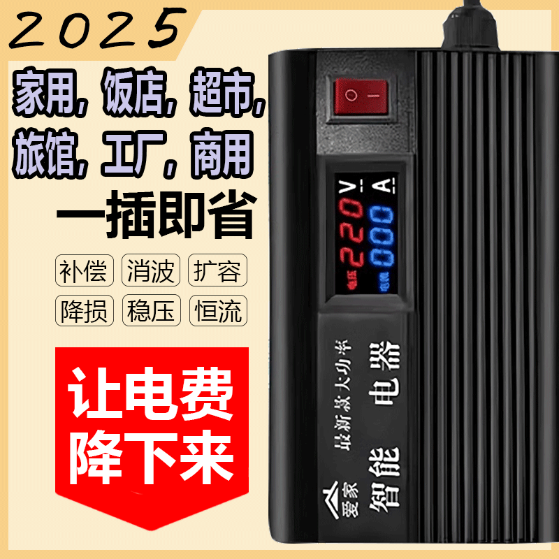 【试用三个月 赠运费险】（至尊版9.0）全屋电器智能优化设备家用商用