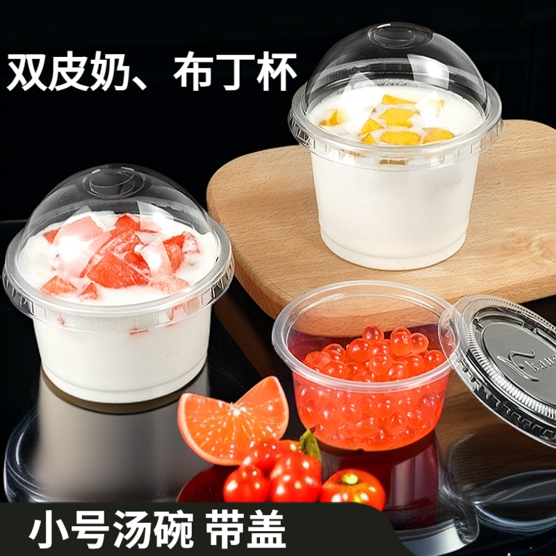 双皮奶杯子一次性汤碗小号甜品布丁摆摊外卖打包酸奶果冻盒子批发