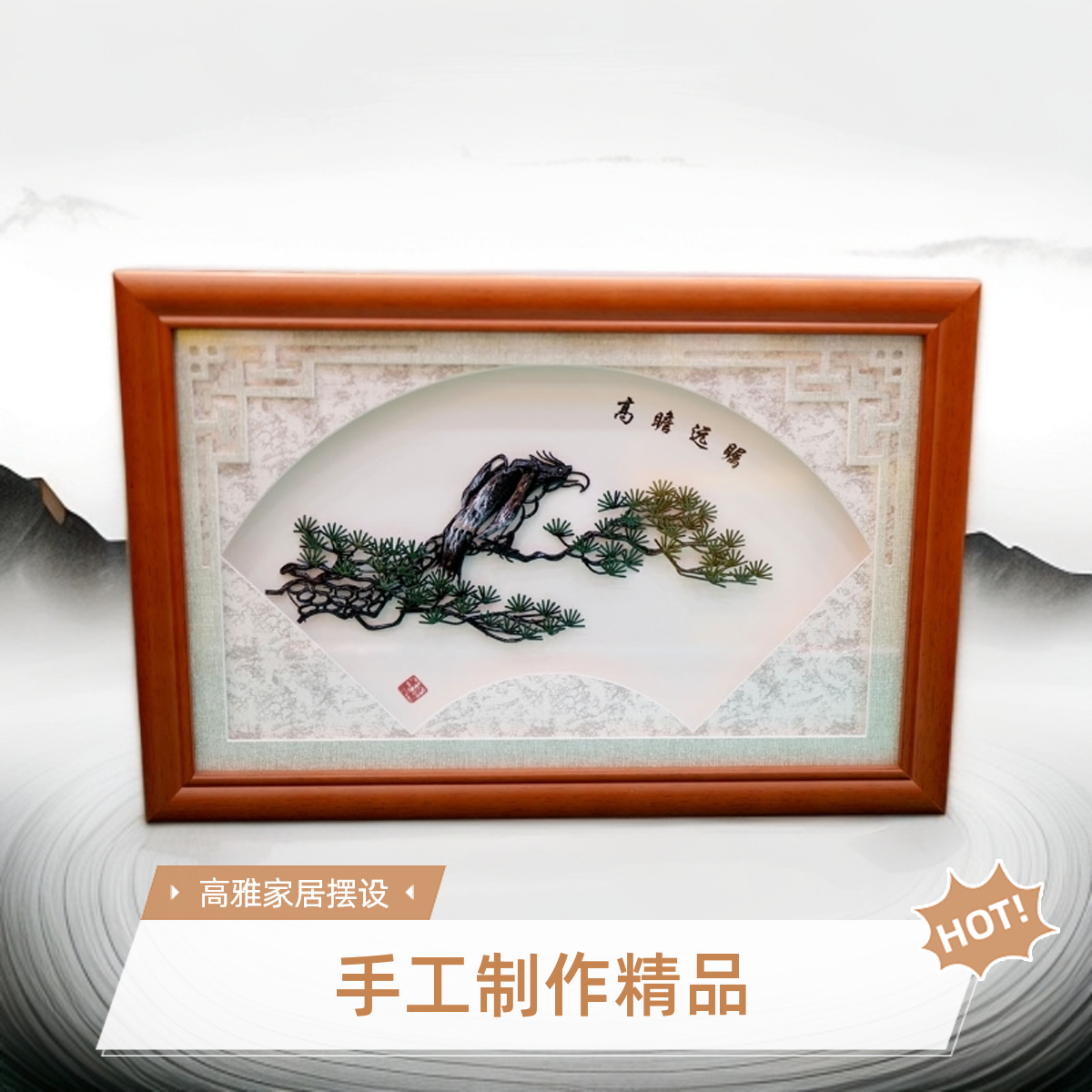 芜湖铁画/高瞻远瞩/传统锻铁工艺/生日礼物伴手礼