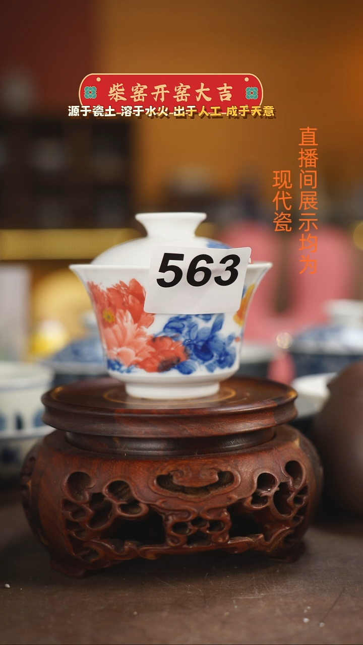 c**y柴窑釉下五彩牡丹盖碗（不合缝）