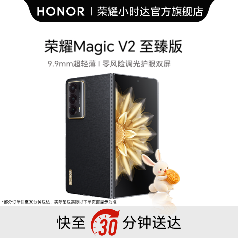honor/荣耀Magic V2 至臻版 青海湖电池 5G折叠屏手机 全网通手机小时达
