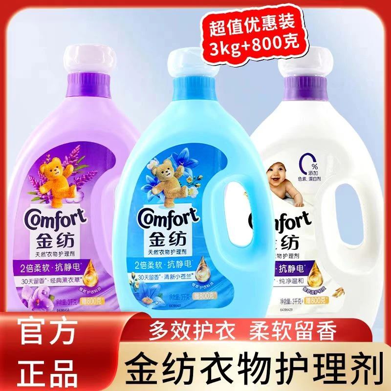 【囤货装】金纺衣物护理柔顺剂持久留香柔软防静电薰衣草纯净温和