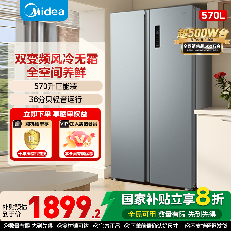 美的570升对开双开门大容量家用电冰箱一级能效双变频风冷无霜