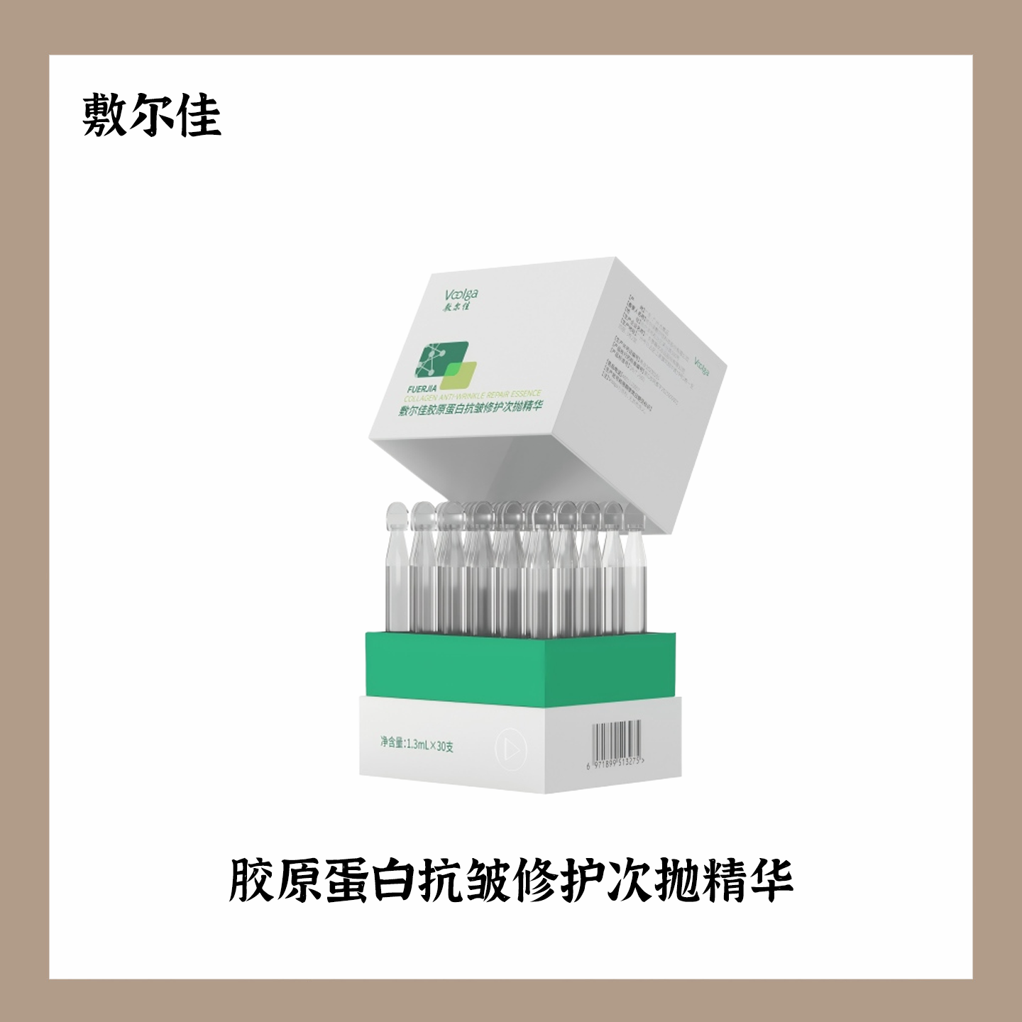 敷尔佳胶原蛋白抗皱修护次抛精华抗皱紧致保湿