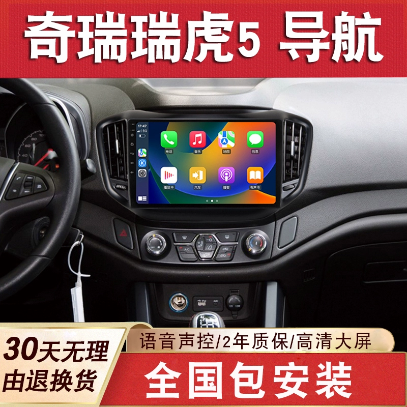 适用奇瑞瑞虎5导航大屏原厂车载改装专用倒车影像中控显示屏