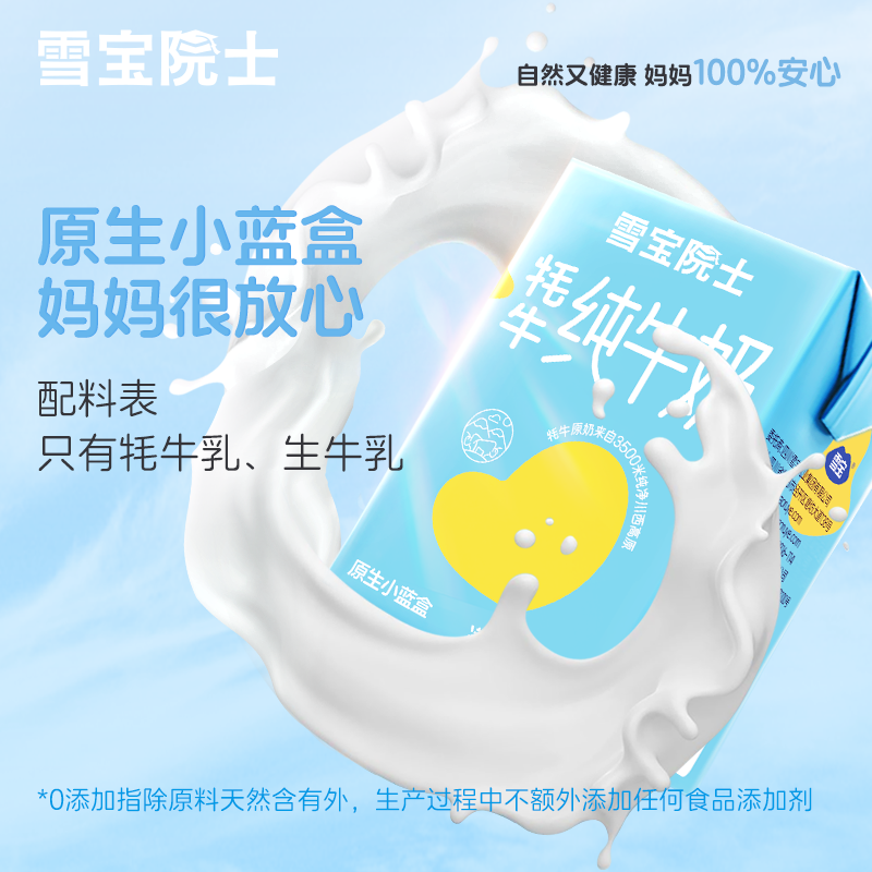 牦牛纯牛奶4盒*125ml