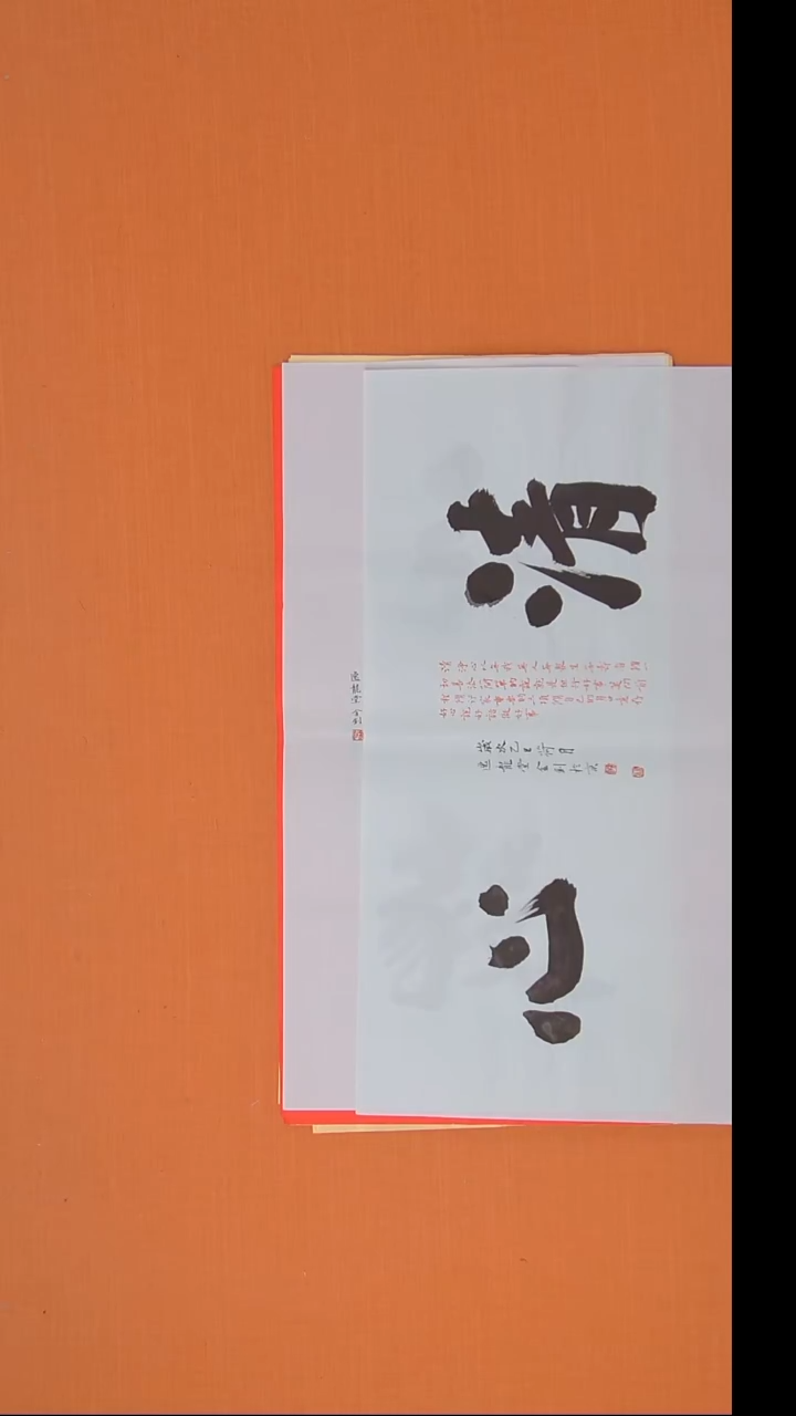 书法唐金钊老师精美作品68*34