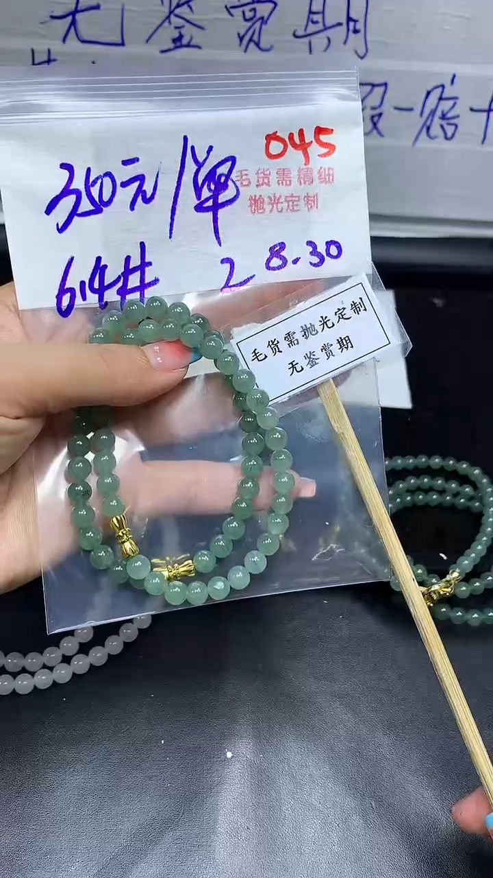 未镶嵌定制翡翠毛货需精细抛光多样性发一件珠串+350元045