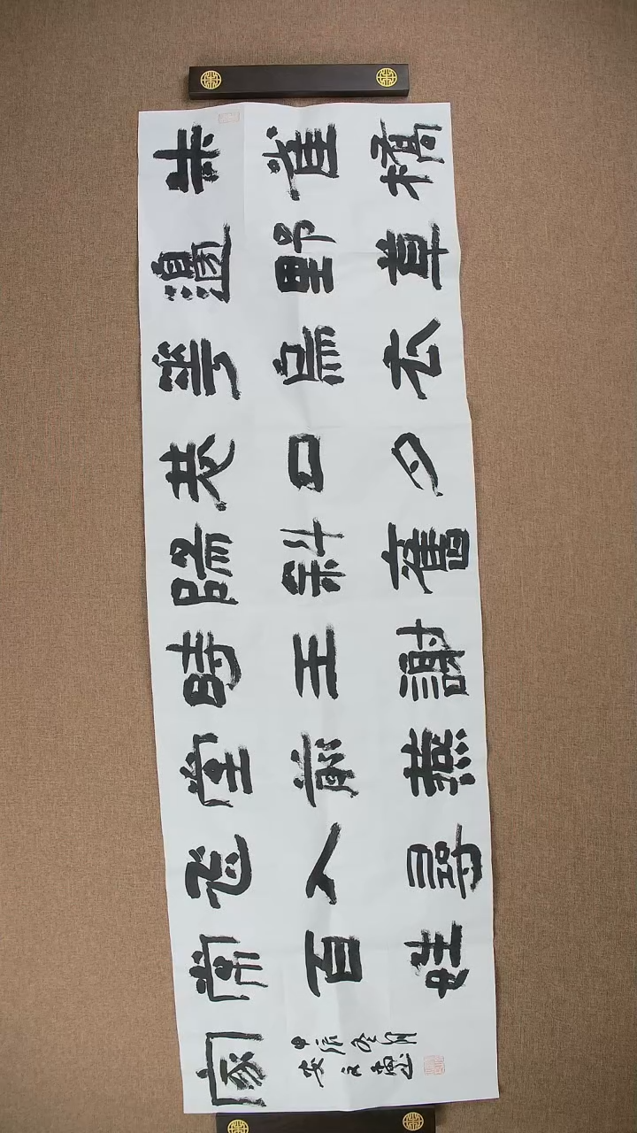【闪购商品】书法安文玺138*43隶书作品